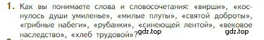 Условие номер 1 (страница 202) гдз по литературе 5 класс Коровина, Журавлев, учебник