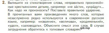 Условие номер 2 (страница 202) гдз по литературе 5 класс Коровина, Журавлев, учебник 1 часть