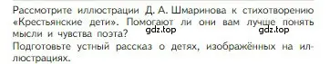 Условие номер 1 (страница 203) гдз по литературе 5 класс Коровина, Журавлев, учебник