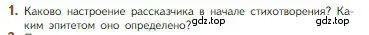 Условие номер 1 (страница 204) гдз по литературе 5 класс Коровина, Журавлев, учебник