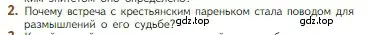 Условие номер 2 (страница 204) гдз по литературе 5 класс Коровина, Журавлев, учебник 1 часть