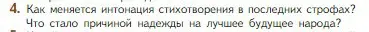 Условие номер 4 (страница 204) гдз по литературе 5 класс Коровина, Журавлев, учебник