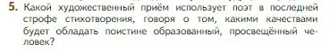 Условие номер 5 (страница 204) гдз по литературе 5 класс Коровина, Журавлев, учебник