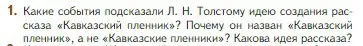 Условие номер 1 (страница 232) гдз по литературе 5 класс Коровина, Журавлев, учебник 1 часть