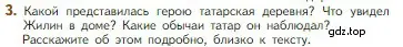 Условие номер 3 (страница 232) гдз по литературе 5 класс Коровина, Журавлев, учебник 1 часть