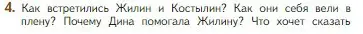 Условие номер 4 (страница 232) гдз по литературе 5 класс Коровина, Журавлев, учебник