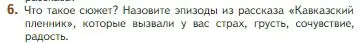 Условие номер 6 (страница 233) гдз по литературе 5 класс Коровина, Журавлев, учебник