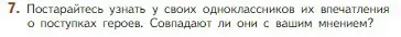 Условие номер 7 (страница 233) гдз по литературе 5 класс Коровина, Журавлев, учебник