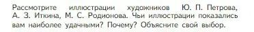 Условие номер 1 (страница 233) гдз по литературе 5 класс Коровина, Журавлев, учебник