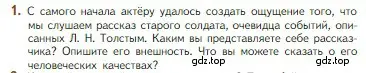 Условие номер 1 (страница 233) гдз по литературе 5 класс Коровина, Журавлев, учебник