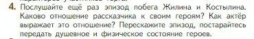 Условие номер 4 (страница 234) гдз по литературе 5 класс Коровина, Журавлев, учебник