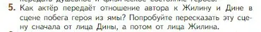 Условие номер 5 (страница 234) гдз по литературе 5 класс Коровина, Журавлев, учебник