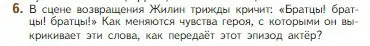 Условие номер 6 (страница 234) гдз по литературе 5 класс Коровина, Журавлев, учебник