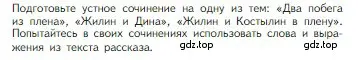 Условие  Совершенствуем свою речь (страница 234) гдз по литературе 5 класс Коровина, Журавлев, учебник