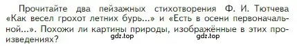 Условие номер 1 (страница 236) гдз по литературе 5 класс Коровина, Журавлев, учебник