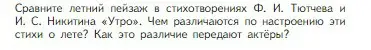 Условие  Фонохрестоматия (страница 238) гдз по литературе 5 класс Коровина, Журавлев, учебник