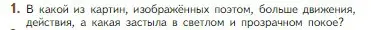 Условие номер 1 (страница 238) гдз по литературе 5 класс Коровина, Журавлев, учебник 1 часть