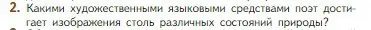 Условие номер 2 (страница 238) гдз по литературе 5 класс Коровина, Журавлев, учебник