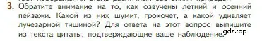 Условие номер 3 (страница 238) гдз по литературе 5 класс Коровина, Журавлев, учебник 1 часть