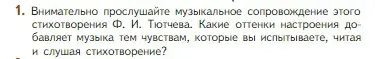 Условие номер 1 (страница 239) гдз по литературе 5 класс Коровина, Журавлев, учебник