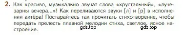 Условие номер 2 (страница 239) гдз по литературе 5 класс Коровина, Журавлев, учебник