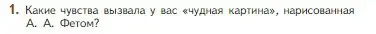 Условие номер 1 (страница 239) гдз по литературе 5 класс Коровина, Журавлев, учебник