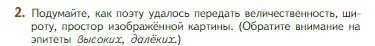 Условие номер 2 (страница 240) гдз по литературе 5 класс Коровина, Журавлев, учебник