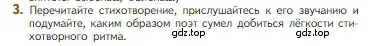 Условие номер 3 (страница 240) гдз по литературе 5 класс Коровина, Журавлев, учебник