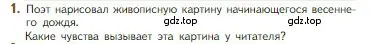 Условие номер 1 (страница 240) гдз по литературе 5 класс Коровина, Журавлев, учебник