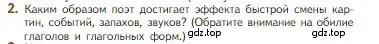 Условие номер 2 (страница 240) гдз по литературе 5 класс Коровина, Журавлев, учебник