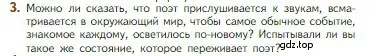 Условие номер 3 (страница 240) гдз по литературе 5 класс Коровина, Журавлев, учебник