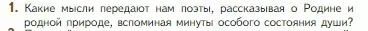 Условие номер 1 (страница 242) гдз по литературе 5 класс Коровина, Журавлев, учебник