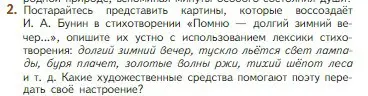 Условие номер 2 (страница 242) гдз по литературе 5 класс Коровина, Журавлев, учебник