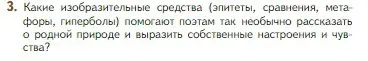 Условие номер 3 (страница 242) гдз по литературе 5 класс Коровина, Журавлев, учебник