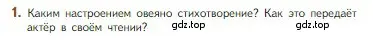 Условие номер 1 (страница 242) гдз по литературе 5 класс Коровина, Журавлев, учебник