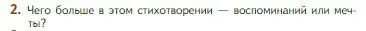 Условие номер 2 (страница 243) гдз по литературе 5 класс Коровина, Журавлев, учебник