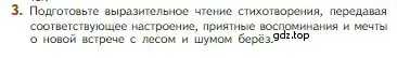 Условие номер 3 (страница 243) гдз по литературе 5 класс Коровина, Журавлев, учебник