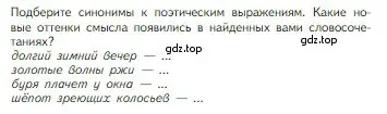 Условие  Обогащаем свою речь (страница 243) гдз по литературе 5 класс Коровина, Журавлев, учебник