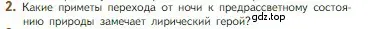 Условие номер 2 (страница 243) гдз по литературе 5 класс Коровина, Журавлев, учебник