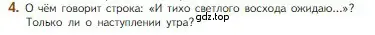 Условие номер 4 (страница 243) гдз по литературе 5 класс Коровина, Журавлев, учебник