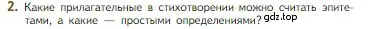 Условие номер 2 (страница 245) гдз по литературе 5 класс Коровина, Журавлев, учебник