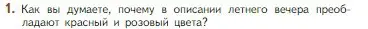 Условие номер 1 (страница 245) гдз по литературе 5 класс Коровина, Журавлев, учебник