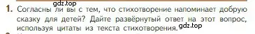 Условие номер 1 (страница 246) гдз по литературе 5 класс Коровина, Журавлев, учебник