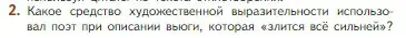 Условие номер 2 (страница 246) гдз по литературе 5 класс Коровина, Журавлев, учебник 1 часть