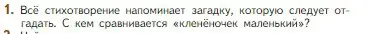 Условие номер 1 (страница 247) гдз по литературе 5 класс Коровина, Журавлев, учебник