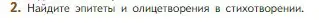 Условие номер 2 (страница 247) гдз по литературе 5 класс Коровина, Журавлев, учебник