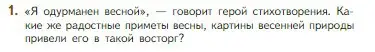 Условие номер 1 (страница 247) гдз по литературе 5 класс Коровина, Журавлев, учебник 1 часть