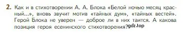 Условие номер 2 (страница 248) гдз по литературе 5 класс Коровина, Журавлев, учебник