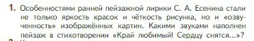 Условие номер 1 (страница 249) гдз по литературе 5 класс Коровина, Журавлев, учебник