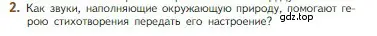 Условие номер 2 (страница 249) гдз по литературе 5 класс Коровина, Журавлев, учебник 1 часть